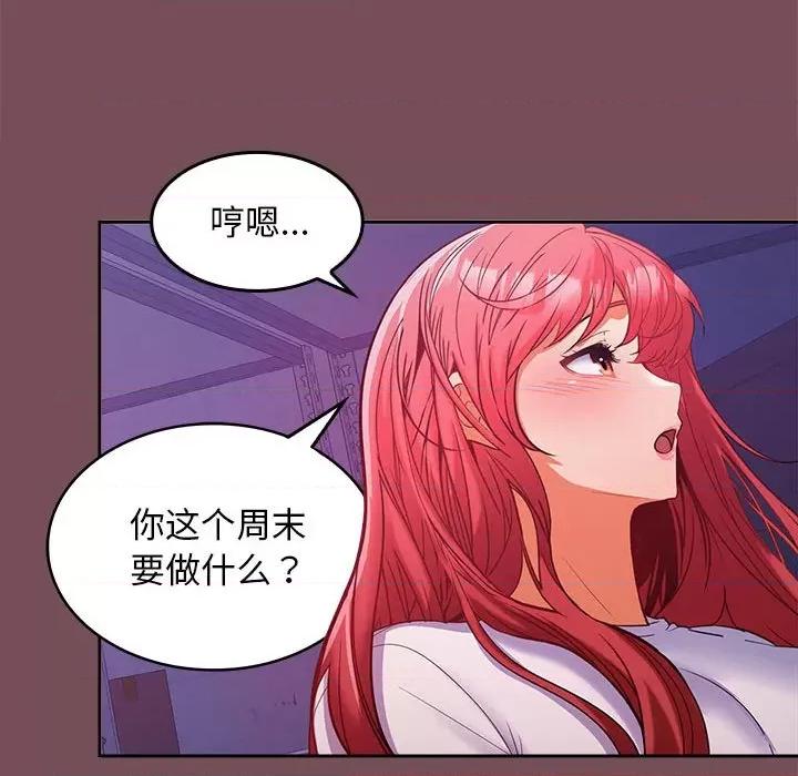 在公司偷偷爱 在公司偷偷爱-在公司偷偷爱 第8话 第43页