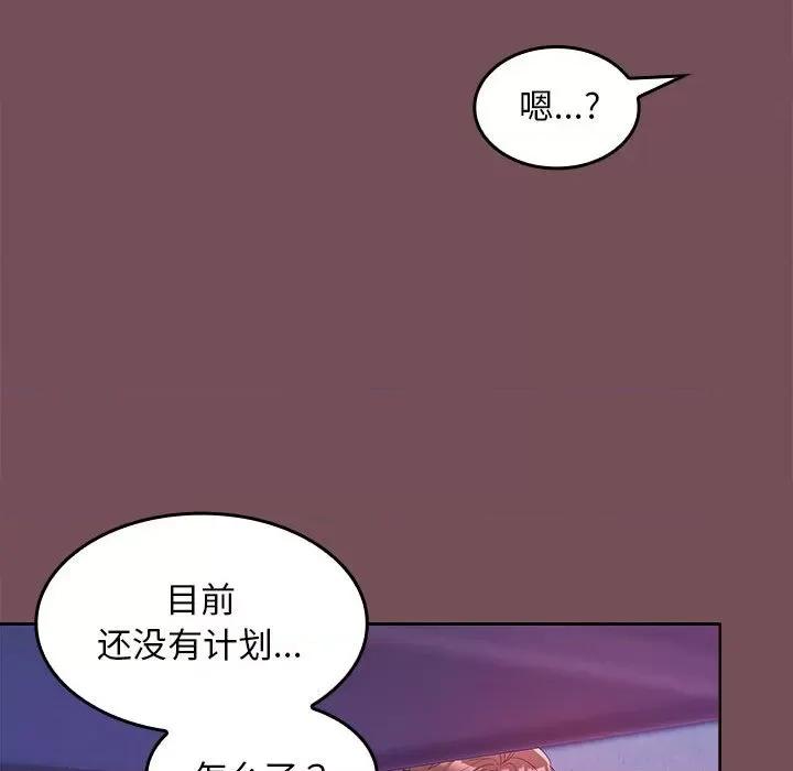 在公司偷偷爱 在公司偷偷爱-在公司偷偷爱 第8话 第44页