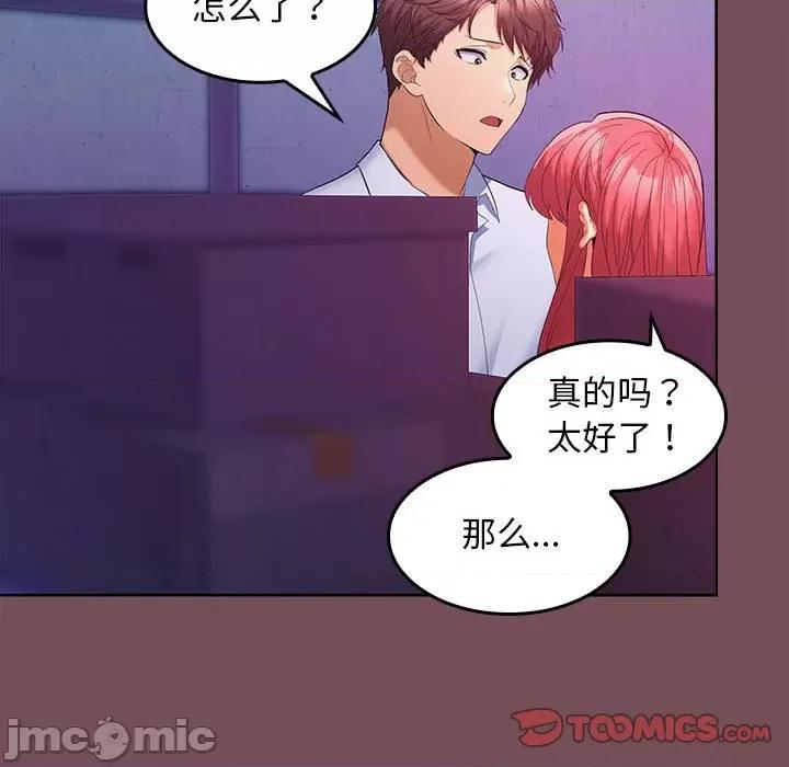 在公司偷偷爱 在公司偷偷爱-在公司偷偷爱 第8话 第45页