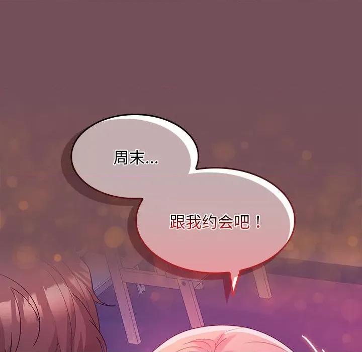 在公司偷偷爱 在公司偷偷爱-在公司偷偷爱 第8话 第46页