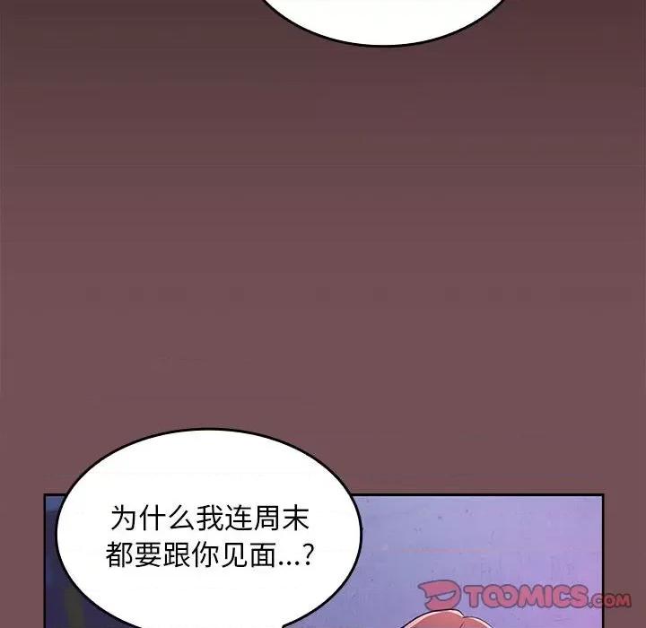 在公司偷偷爱 在公司偷偷爱-在公司偷偷爱 第8话 第51页