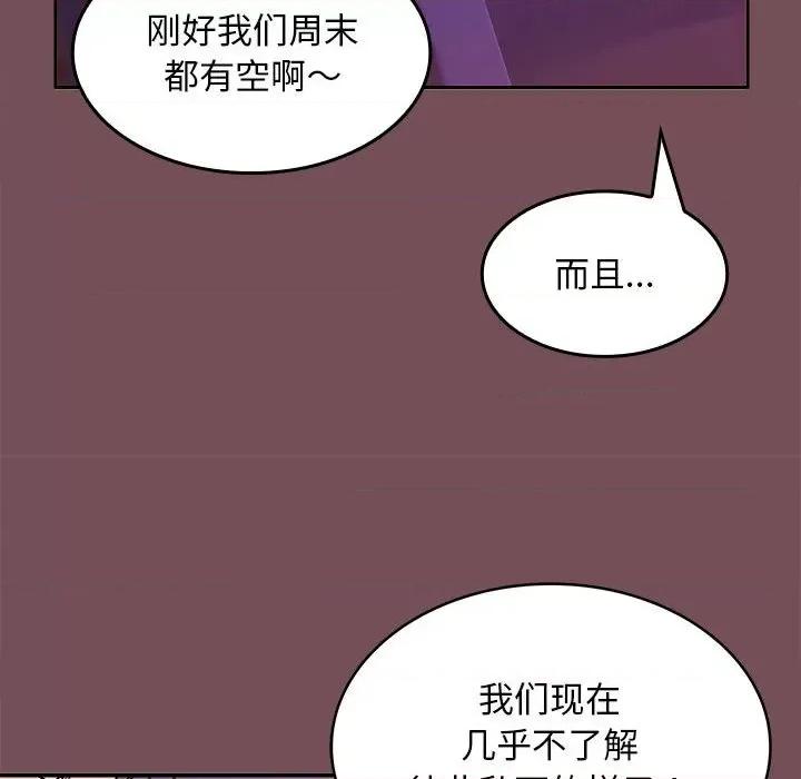 在公司偷偷爱 在公司偷偷爱-在公司偷偷爱 第8话 第53页