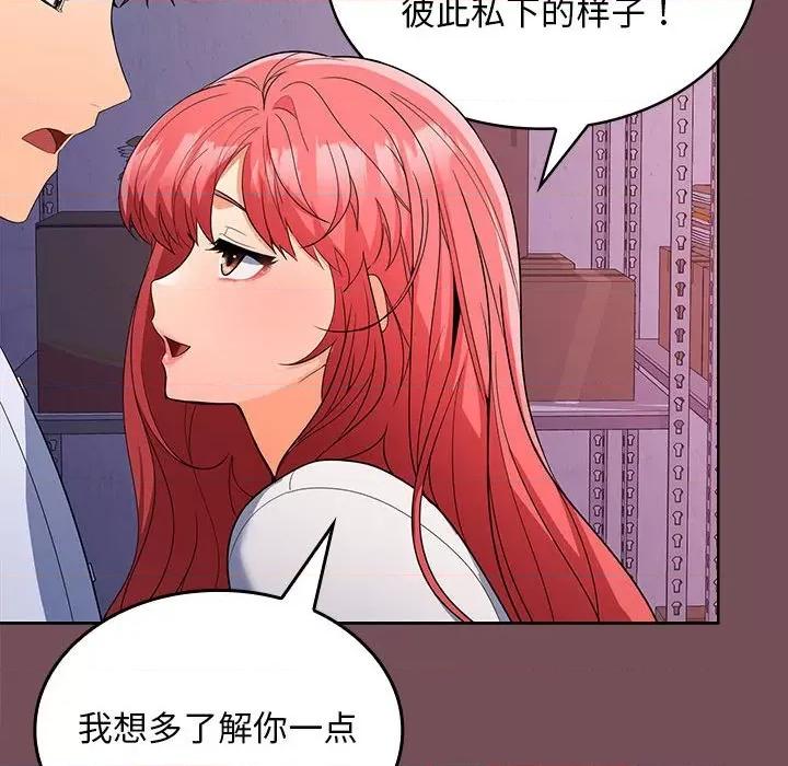 在公司偷偷爱 在公司偷偷爱-在公司偷偷爱 第8话 第54页