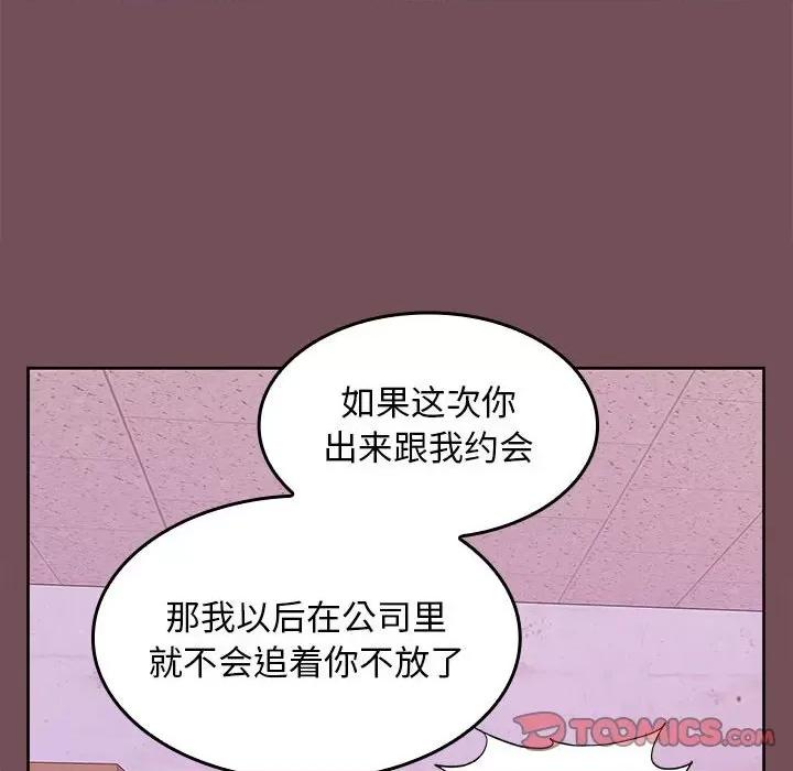 在公司偷偷爱 在公司偷偷爱-在公司偷偷爱 第8话 第57页