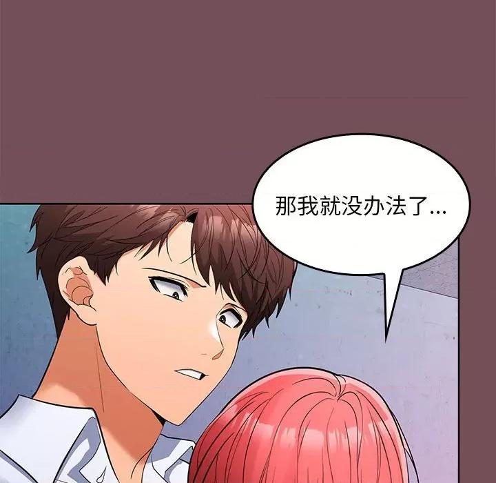 在公司偷偷爱 在公司偷偷爱-在公司偷偷爱 第8话 第61页