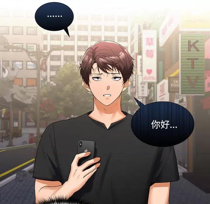 在公司偷偷爱 在公司偷偷爱-在公司偷偷爱 第8话 第72页