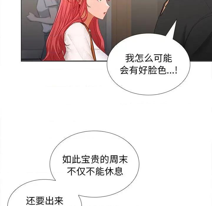 在公司偷偷爱 在公司偷偷爱-在公司偷偷爱 第8话 第74页