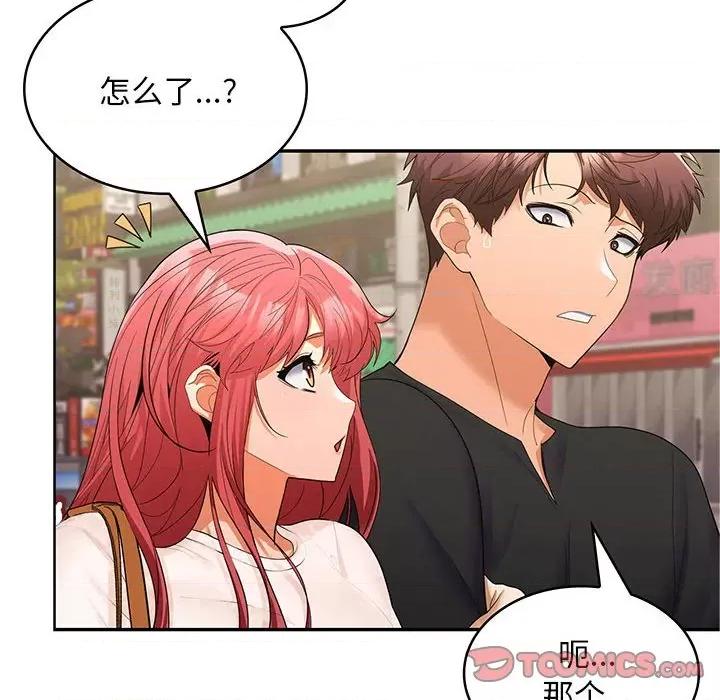 在公司偷偷爱 在公司偷偷爱-在公司偷偷爱 第8话 第81页