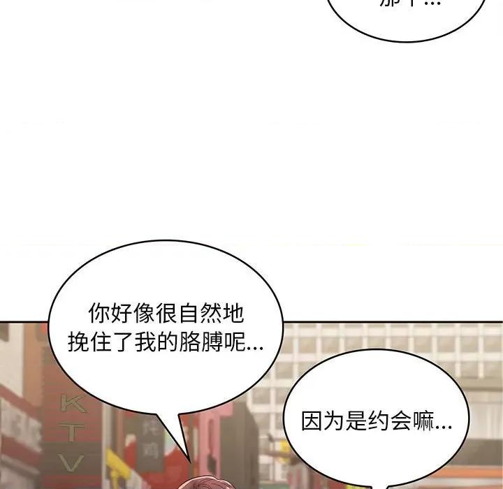 在公司偷偷爱 在公司偷偷爱-在公司偷偷爱 第8话 第82页