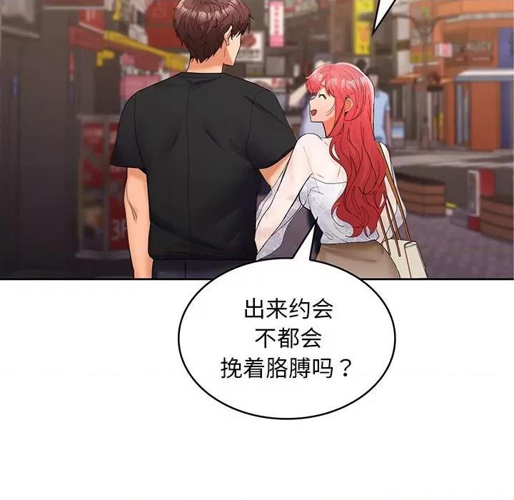 在公司偷偷爱 在公司偷偷爱-在公司偷偷爱 第8话 第83页