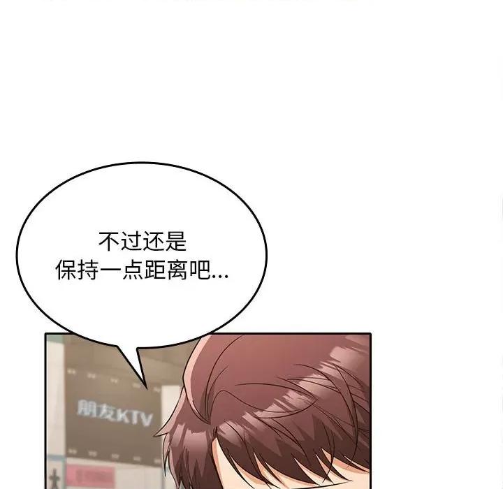 在公司偷偷爱 在公司偷偷爱-在公司偷偷爱 第8话 第84页