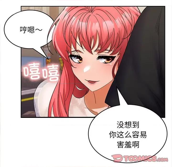 在公司偷偷爱 在公司偷偷爱-在公司偷偷爱 第8话 第87页