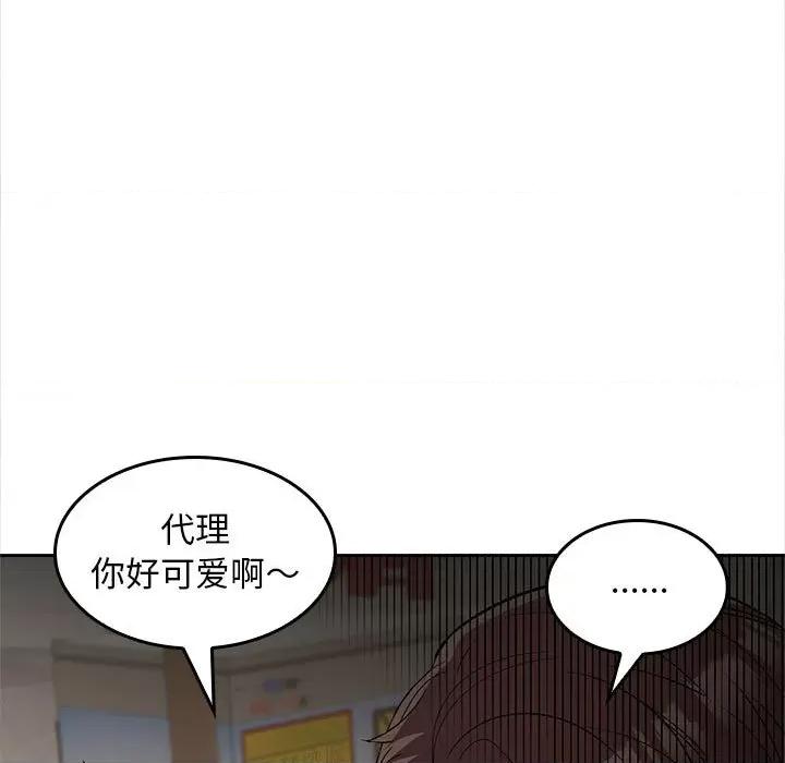 在公司偷偷爱 在公司偷偷爱-在公司偷偷爱 第8话 第88页