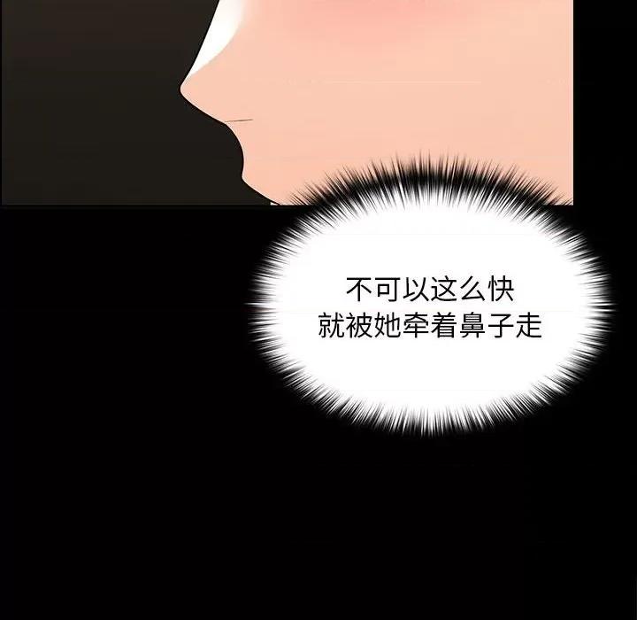 在公司偷偷爱 在公司偷偷爱-在公司偷偷爱 第8话 第91页