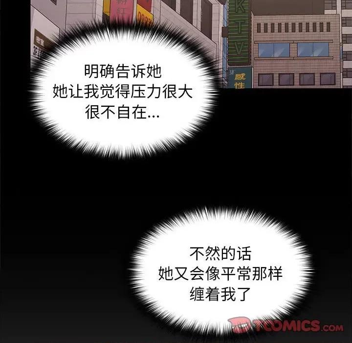 在公司偷偷爱 在公司偷偷爱-在公司偷偷爱 第8话 第93页