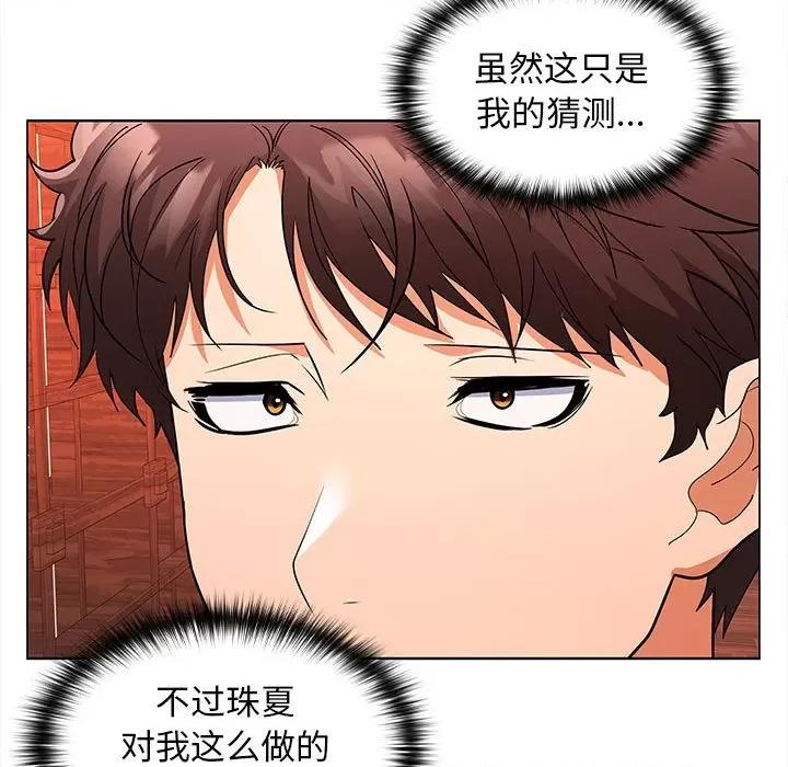 在公司偷偷爱 在公司偷偷爱-在公司偷偷爱 第8话 第98页