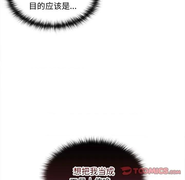 在公司偷偷爱 在公司偷偷爱-在公司偷偷爱 第8话 第99页