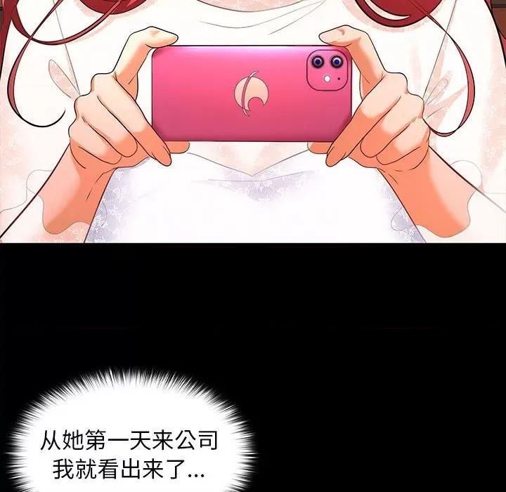 在公司偷偷爱 在公司偷偷爱-在公司偷偷爱 第8话 第101页