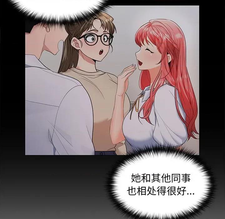 在公司偷偷爱 在公司偷偷爱-在公司偷偷爱 第8话 第102页