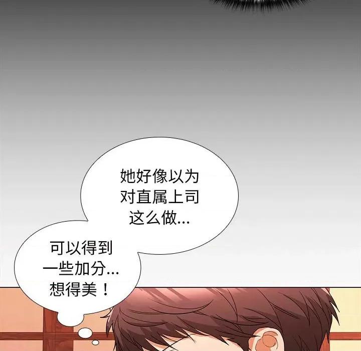 在公司偷偷爱 在公司偷偷爱-在公司偷偷爱 第8话 第103页