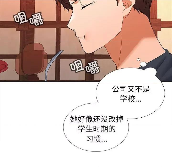 在公司偷偷爱 在公司偷偷爱-在公司偷偷爱 第8话 第104页