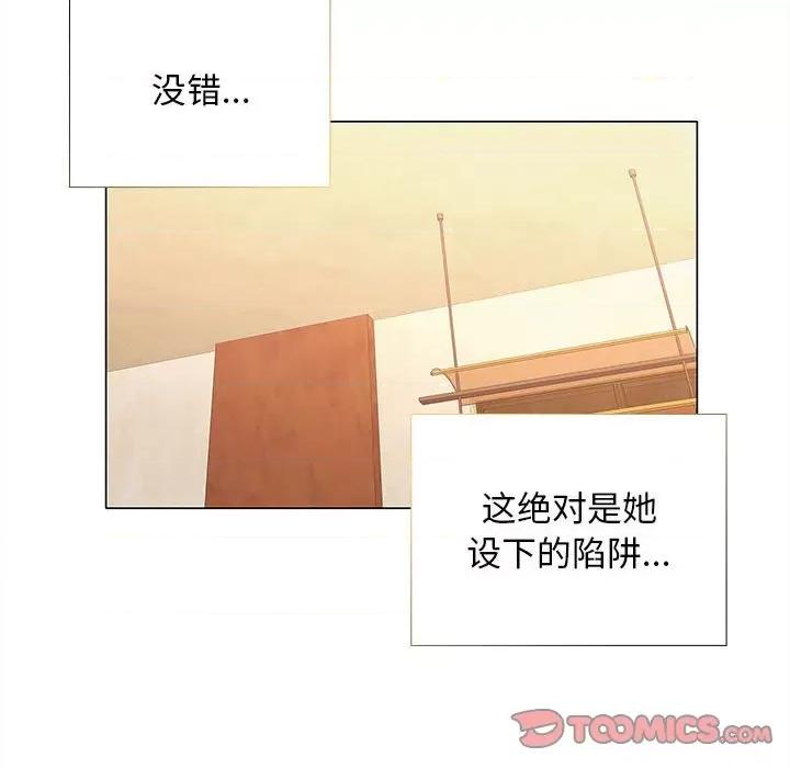 在公司偷偷爱 在公司偷偷爱-在公司偷偷爱 第8话 第111页