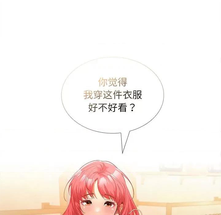 在公司偷偷爱 在公司偷偷爱-在公司偷偷爱 第8话 第112页