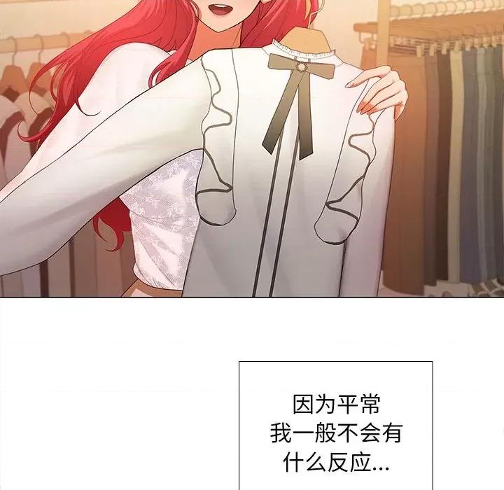 在公司偷偷爱 在公司偷偷爱-在公司偷偷爱 第8话 第113页