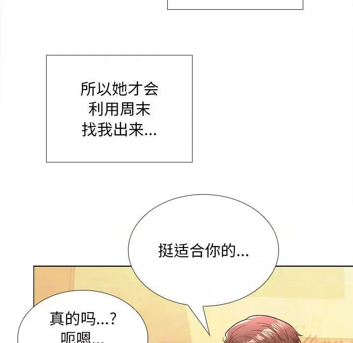在公司偷偷爱 在公司偷偷爱-在公司偷偷爱 第8话 第114页