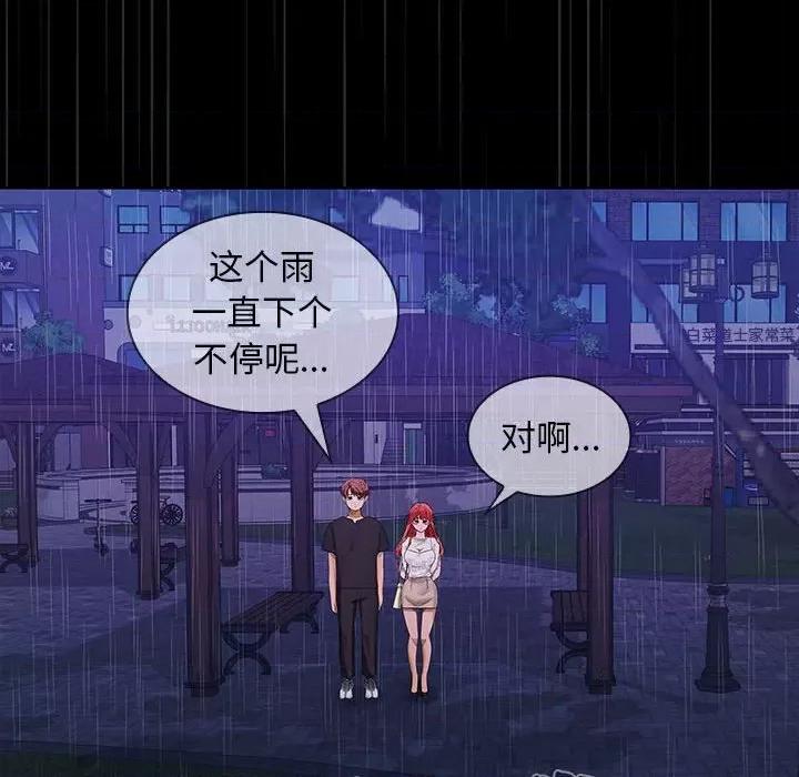 在公司偷偷爱 在公司偷偷爱-在公司偷偷爱 第8话 第131页
