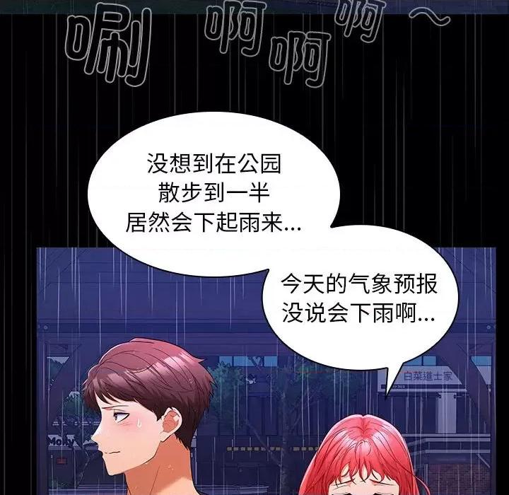 在公司偷偷爱 在公司偷偷爱-在公司偷偷爱 第8话 第132页