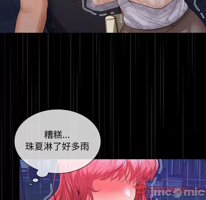 在公司偷偷爱 在公司偷偷爱-在公司偷偷爱 第8话 第135页