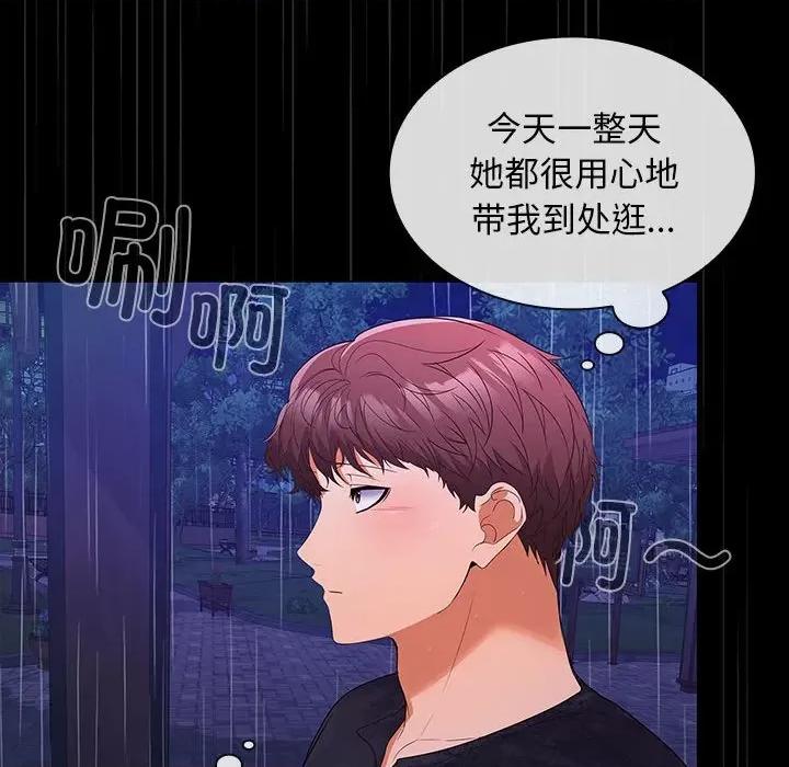 在公司偷偷爱 在公司偷偷爱-在公司偷偷爱 第8话 第137页
