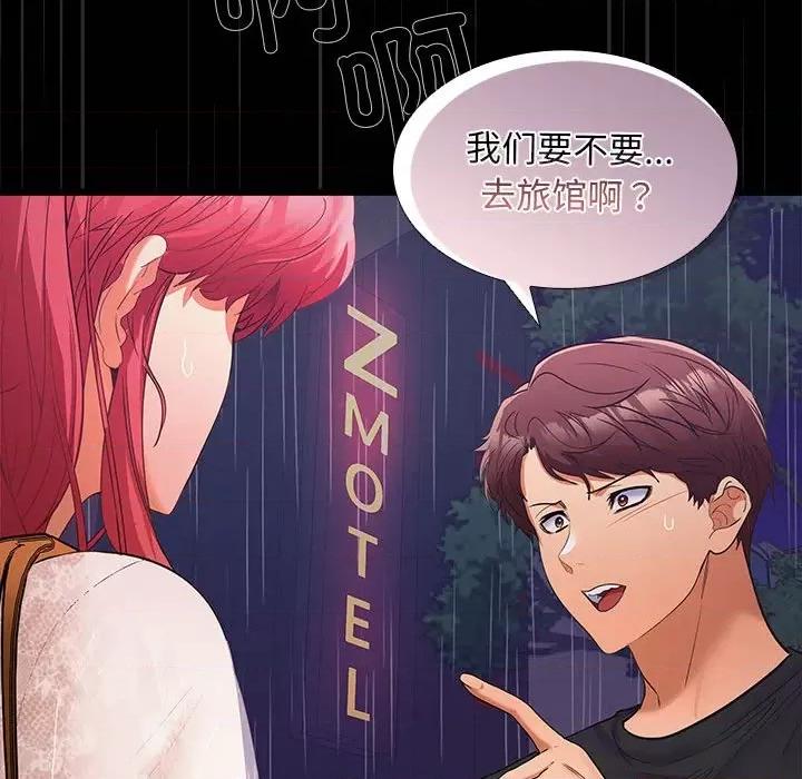 在公司偷偷爱 在公司偷偷爱-在公司偷偷爱 第8话 第142页
