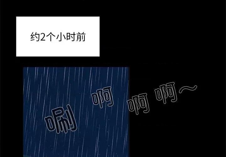 在公司偷偷爱 在公司偷偷爱-在公司偷偷爱 第9话 第2页