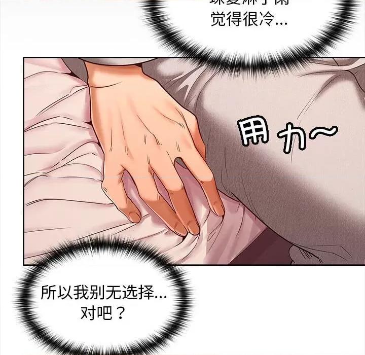 在公司偷偷爱 在公司偷偷爱-在公司偷偷爱 第9话 第34页