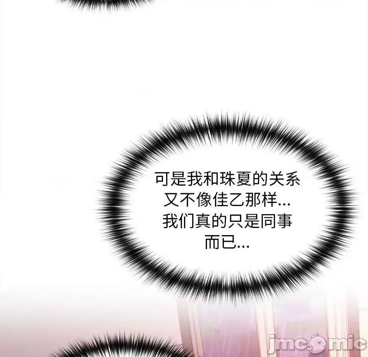 在公司偷偷爱 在公司偷偷爱-在公司偷偷爱 第9话 第35页