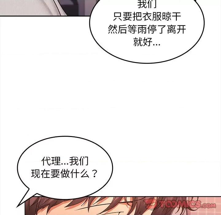 在公司偷偷爱 在公司偷偷爱-在公司偷偷爱 第9话 第39页