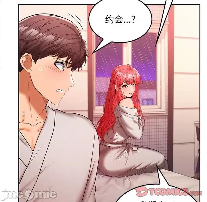 在公司偷偷爱 在公司偷偷爱-在公司偷偷爱 第9话 第45页