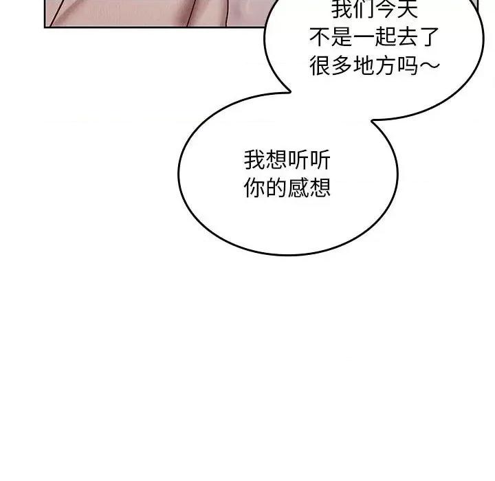 在公司偷偷爱 在公司偷偷爱-在公司偷偷爱 第9话 第46页