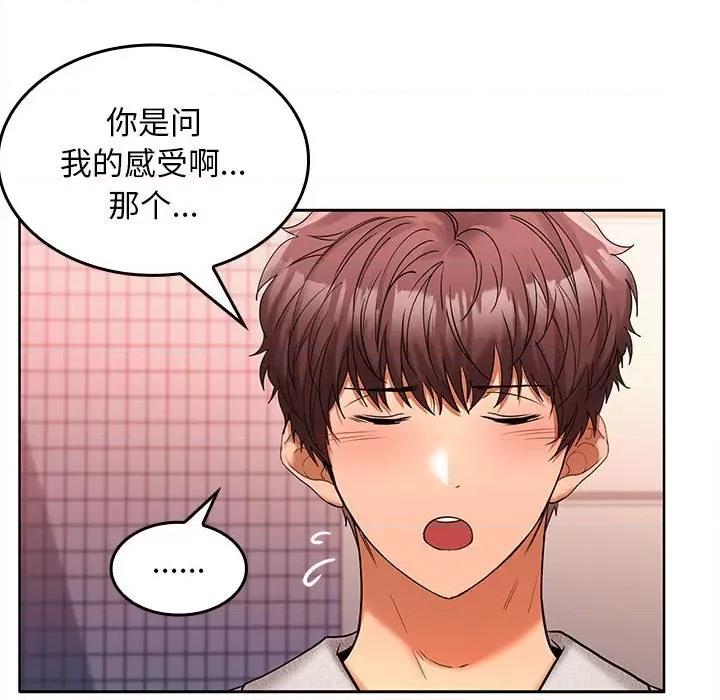 在公司偷偷爱 在公司偷偷爱-在公司偷偷爱 第9话 第47页
