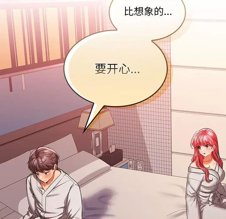 在公司偷偷爱 在公司偷偷爱-在公司偷偷爱 第9话 第49页