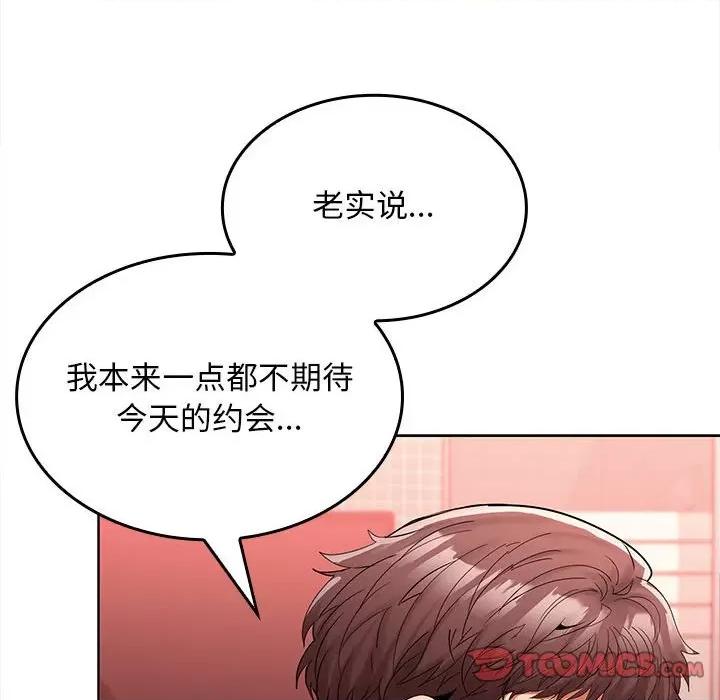 在公司偷偷爱 在公司偷偷爱-在公司偷偷爱 第9话 第51页