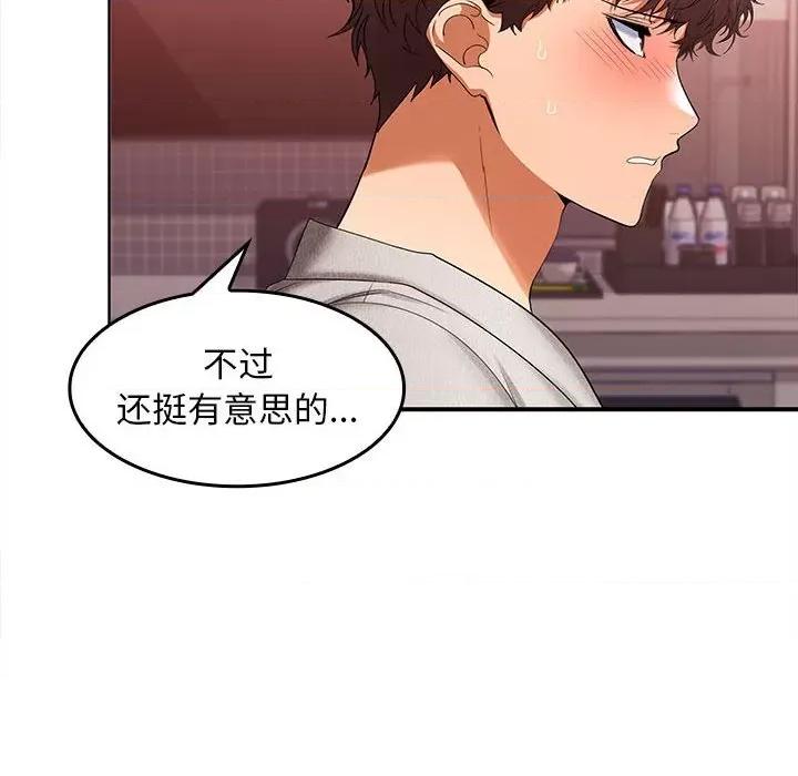 在公司偷偷爱 在公司偷偷爱-在公司偷偷爱 第9话 第52页