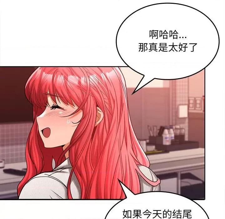 在公司偷偷爱 在公司偷偷爱-在公司偷偷爱 第9话 第53页