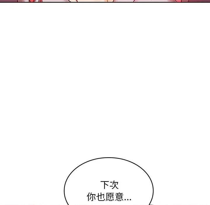 在公司偷偷爱 在公司偷偷爱-在公司偷偷爱 第9话 第61页