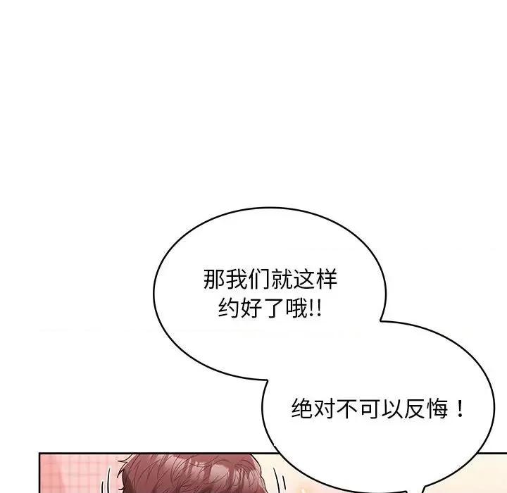 在公司偷偷爱 在公司偷偷爱-在公司偷偷爱 第9话 第64页