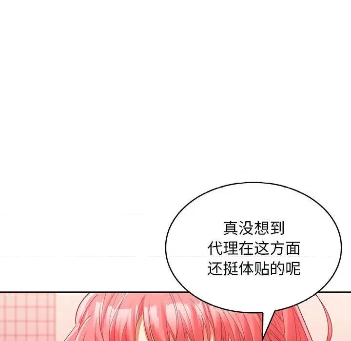 在公司偷偷爱 在公司偷偷爱-在公司偷偷爱 第9话 第66页