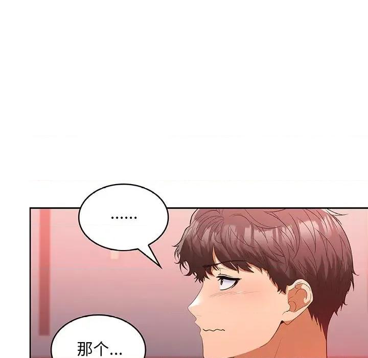 在公司偷偷爱 在公司偷偷爱-在公司偷偷爱 第9话 第68页