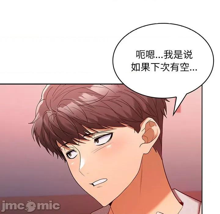 在公司偷偷爱 在公司偷偷爱-在公司偷偷爱 第9话 第70页
